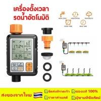 ราคา เครื่องตั้งเวลารดน้ำอัตโนมัติ อุปกรณ์ควบคุมตั้งเวลารดน้ำต้นไม้ อัตโนมัติ water timer สำหรับบ้านเรือน ชุดรดน้ำอัตโนมัติ (57403658768)