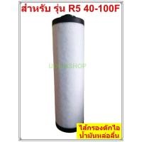 ราคา ไส้กรองดักไอน้ำมันหล่อลื่น Exhaust Filter 0532140157 BUSCH R5 64-100F (4314883124)