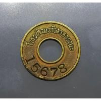 ราคา เหรียญโทรศัพท์สาธารณะ รุ่น 3 ตัวเลข 5 หลัก 15678 สภาพสวย หายาก นานๆ มีมาให้สะสม #ของสะสม #ของที่ระลึก #เหรียญแท้ (19305799625)
