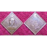 ราคา พระเครื่อง01277 เหรียญกรมหลวงชุมพรฯ 96ปีพาณิชยการพระนคร เนื้อทองแดง (1382467495)