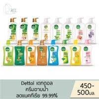 ราคา ลด 50% ในไลฟ์ Dettol เดทตอล ครีมอาบน้ำ สบู่เหลว แอนตี้แบคทีเรีย ✔️ 450-500 มล.✔️ มี 16 สูตรให้เลือก (27720259150)