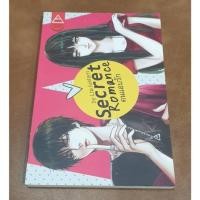ราคา คนแอบรัก Secret Romance ผู้แต่ง LTA luktarn (6980390844)