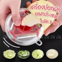 ราคา เครื่องปอกอเนกประสงค์ เปลี่ยนใบมีดได้ 3In1 ใบมีดเป็นสแตนเลส ที่ปอกเปลือก มีดปอกผลไม้ มีดปอกเปลือก - คละสี (20681135939)