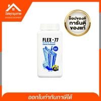 ราคา FLEX-77 น้ำยาประสานคอนกรีต น้ำยาผสมปูนฉาบ พิ่มแรงยึดเกาะแน่นกับผนัง และวัสดุ เพื่อความทนทาน ป้องกันรอยแตกร้าว ขนาด 1Kg (4943122338)