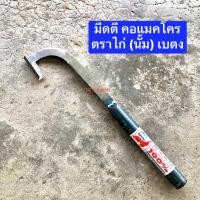 ราคา มีดกรีดยางแมคโคร มีดตี ตราไก่ นั้มเบตง ลับคมแล้วพร้อมใช้ มีดตีเหล็กกล้าสวีเดน คมนาน ทำงานดี ลับคมขึ้นง่าย ไม่หัก (18081161890)