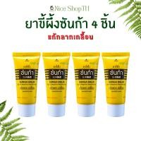 ราคา ขี้ผึ้งซันก้า 4 ชิ้น แก้กลากเกลื้อน SUNGA CREAM ยาทากลากเกลื้อน ยารักษากลากเกลื้อน (50651703178)