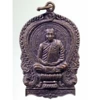 ราคา Antig on Shopee 4225 เหรียญเสมาหลวงพ่อมหาสวัสดิ์ สำนักเม้าสุขา อำเภอบ้านบึง จังหวัดชลบุรี สร้างปี 2537 ตอกโค๊ต (18690994526)