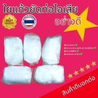 ราคา ใยแก้วยัดท่อไอเสียมอเตอร์ไซค์ หนา อย่างดี (28425704635)