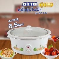 ราคา OTTO หม้อตุ๋นไฟฟ้า SC-204 ขนาด 6.5 ลิตร (24572113542)