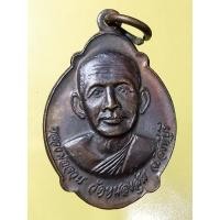 ราคา เหรียญหลวงพ่อจวนวัดหนองสุ่มรุ่นทูลเกล้าปี21วัดชุมพลสร้างปี21 (23479416138)