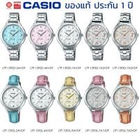 ราคา นาฬิกาข้อมือ ผู้หญิง CASIO แท้ รุ่น LTP-1392D/LTP-1393D/LTP-1392L/LTP-1393L ประกัน 1 ปี (8837143733)