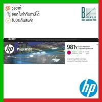 ราคา HP 981Y Magenta Extra High Yield Original PageWide Cartridge (L0R14A) ของแท้ประกันศูนย์ (16751084607)
