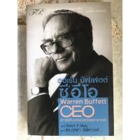 ราคา วอเร็น บัฟเฟตต์ ซีอีโอ : The Warren Buffett CEO (21667993501)