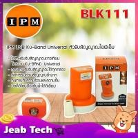 ราคา หัวรับสัญญาณดาวเทียม LNB IPM Thaicom 8 Universal 9750-10600 รุ่น BLK111 (4276223135)