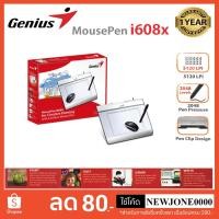 ราคา Genius เม้าส์ปากกา รุ่น i608x (MousePen) ขนาด 6x8 (3702608044)