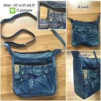 ราคา กระเป๋ายีนส์สะพายข้าง (443148636)