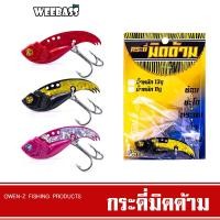 ราคา WEEBASS เหยื่อ OWEN-Z - รุ่น กระดี่มิดด้าม เหยื่อกระดี่ เหยื่อปลอม (3944638432)
