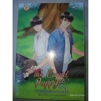 ราคา วิศวะตัวร้ายกับนายหมอหมา The Cupid Puppy - เจ้าโง่ (หนังสือมือหนึ่ง ในซีล - 2 เล่มจบ) (5482956665)