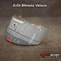 ราคา ชิวใส หมวกกันน็อค Bilmola Veloce ตัวเก่าปี 2017 (24670666835)