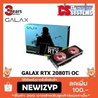 ราคา RTX2080 Ti GALAX OC DUAL BLACK 11GB (1598263920)