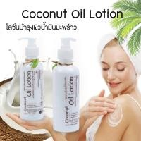 ราคา โลชั่นบำรุงผิวน้ำมันมะพร้าว ขนาด 250 มล. Saibua โลชั่นบำรุงผิวขาว โลชั่นน้ำมันมะพร้าว โลชั่นบำรุงผิวกาย โลชั่นผิวขาว (4922955978)