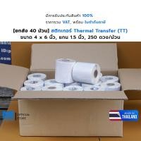 ราคา [ยกลัง 40 ม้วน] ST.TT 4 x 6 นิ้ว แกน 1.5 นิ้ว จำนวน 250 ดวง/ม้วน สติ๊กเกอร์ดวงเปล่า (ใช้คู่ริบบอน) (18147686782)