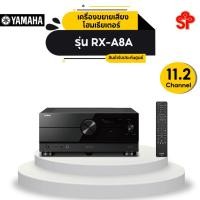 ราคา YAMAHA RX-A8A | เครื่องขยายเสียงโฮมเธียเตอร์ 11.2-Channel MusicCast A/V Receiver (14526716003)