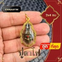 ราคา ปู่ตาไฟ ฤาษีตาไฟ จี้ปู่ตาไฟกรอบทองไมครอน สูง 4 ซ.ม เสริมบารมี ชีวิตรุ่งโรจน์ ทรัพย์สินเงินทองมั่งมี จี้ เศียรพ่อแก่ เศียรครู (2829439913)