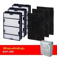 ราคา Bionaire ใส้กรองเครื่องฟอกอากาศ สำหรับ รุ่น BAP-650 (45101712790)
