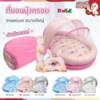 ราคา Fortae baby ที่นอนเด็ก ที่นอนมุ้งครอบขนาดใหญ่ ที่นอนเด็กอ่อน ที่นอนเด็กแรกเกิด ที่นอนเด็กทารก (7260616529)