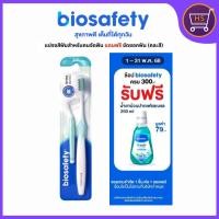 ราคา แปรงสีฟันไบโอเซฟตี้ Biosafety Orthodontic แพ็ค1+แปรงซอก1 ไบโอเซฟตี้ (คละสี) (29774817695)