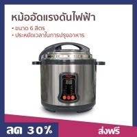 ราคา หม้ออัดแรงดันไฟฟ้า Clarte ขนาด 6 ลิตร ประหยัดเวลาในการปรุงอาหาร รุ่น FC45PC - หม้อแรงดันสูง (22075719142)