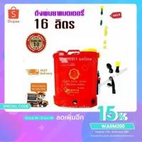 ราคา เครื่องพ่นยาแบตเตอรี่ 16 ลิตร ZUSHITA สีแดง (5339819444)