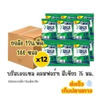 ราคา (ยกลัง) บรีส เอ็กเซล 10บาท สีเขียว (12แพ็ค) 144ซอง/ลัง ผงซักฟอก (43822677933)