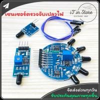 ราคา IR Flame Detection Sensor Module 3.3V-5V Fire Detector Infrared Receiver Module เซนเซอร์ตรวจจับเปลวไฟ (22775621028)