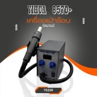 ราคา เครื่องมือ อุปกรณ์ สำหรับช่าง เครื่องเป่าร้อน(ลมวน) YIHUA 857D+ (42718780819)
