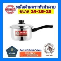 ราคา หม้อด้ามม้าลาย หม้อโจ๊ก หม้อด้ามสแตนเลสตราหัวม้าลาย ขนาด 14,16,18 (4443596311)