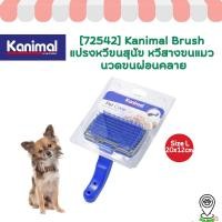 ราคา Kanimal Brush แปรงหวีขนสุนัข หวีสางขนแมว นวดขนผ่อนคลาย สำหรับสุนัขและแมว Size L ขนาด 20x12 ซม. (สีน้ำเงิน) [72542] (40958945276)