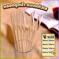 ราคา Smileshop หลอดดูดน้ำ แบบแก้วใส ปลายเฉียง ใช้ดื่มชานม ชาไข่มุข ความยาว 20 cm glass straw (23351399787)