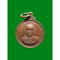 ราคา เหรียญพัดยศ หลวงพ่ออุตตมะ วัดวังก์วิเวการาม กาญจนบุรี ปี2524 (47401975683)