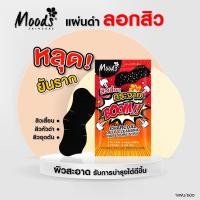 ราคา moods charcoal deep cleansing nose pore strip แผ่นลอกสิวเสี้ยน แผ่นขจัดสิวเสี้ยน (46803579328)
