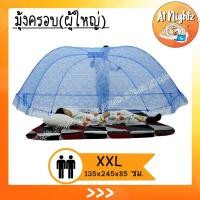 ราคา มุ้งกันยุง มุ้งครอบผู้ใหญ่ XXL ระฆังคู่ นอน2คน Netto ของแท้ มุ้งครอบลูกไม้และพิมพ์ลาย กางง่าย ปลอดภัยมีกุญแจล็อคกันดีด (2987448626)