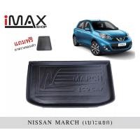 ราคา ถาดวางของท้ายรถ Nissan March เบาะหลังแยกชิ้น (8509964046)