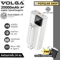 ราคา VOLGA PRO รุ่น VG20 Powerbank 20000mAh PD20W พาวเวอร์แบงค์ชาร์จเร็ว ของแท้ มี มอก. รับประกัน 1 ปี (2711882689)
