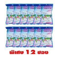 ราคา ดอกเกลือทะเลมีฮาลาล 500g x 12 ถุง ตราขอบฟ้าเขียว 100% FLOWER OF SALT HALAL (20554130519)