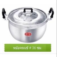 ราคา หม้อ2หู จระเข้ เบอร์ 36 ซม. (2723547088)