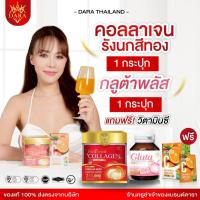 ราคา คอลลาเจนรังนกสีทอง 1กระปุก ดารากลูต้าพลัส 1กระปุก แถมดาราออเรนจ์ซี 1กล่อง (41059560904)