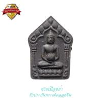 ราคา พระขุนแผนผงพรายกุมาร รุ่นแรก เนื้อผงใบลาน หลวงพ่อเที่ยง พระพุทธบาทเขากระโดง จ.บุรีรัมย์ ปี 2558 (17887663177)