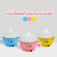 ราคา (ลูกค้าใหม่ 1 บาท) 22cm กระทะไฟฟ้าเอนกประสงค์ หม้อไฟฟ้าอเนกประสงค์ อุ่น ตุ๋น ต้ม นึ่ง 22cmf (23147055000)