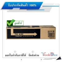 ราคา Kyocera TK-439 ตลับผงหมึก (โทนเนอร์) Toner Cartridge (24637144855)